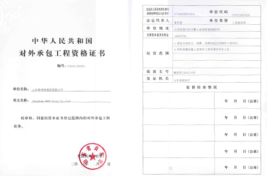 对外承包工程资格证 企业“走出去”的关键通行证