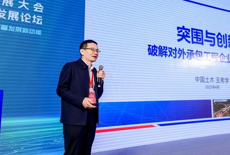2025中国对外承包工程行业发展论坛第二单元:创新促协同 聚势谋发展